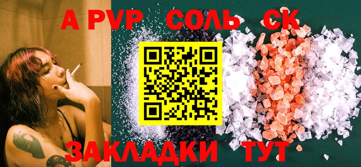 A PVP VHQ  A-PVP Соль  Alpha PVP  Майский 