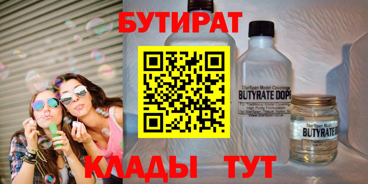 БУТИРАТ  Вход с VPN  Майский  Бутират буратино 