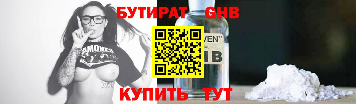 БУТИРАТ буратино Майский
