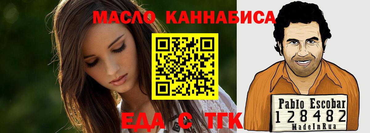 Еда ТГК конопля  Майский 