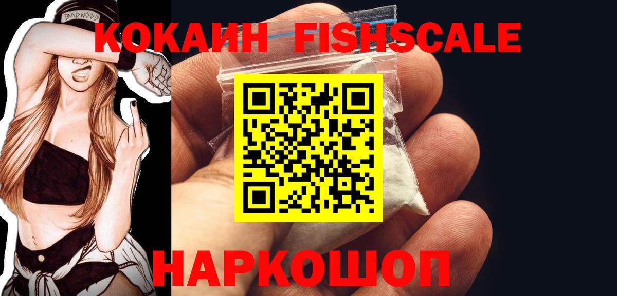 Кокаин VHQ  Кокаин  Майский  Вход с VPN 