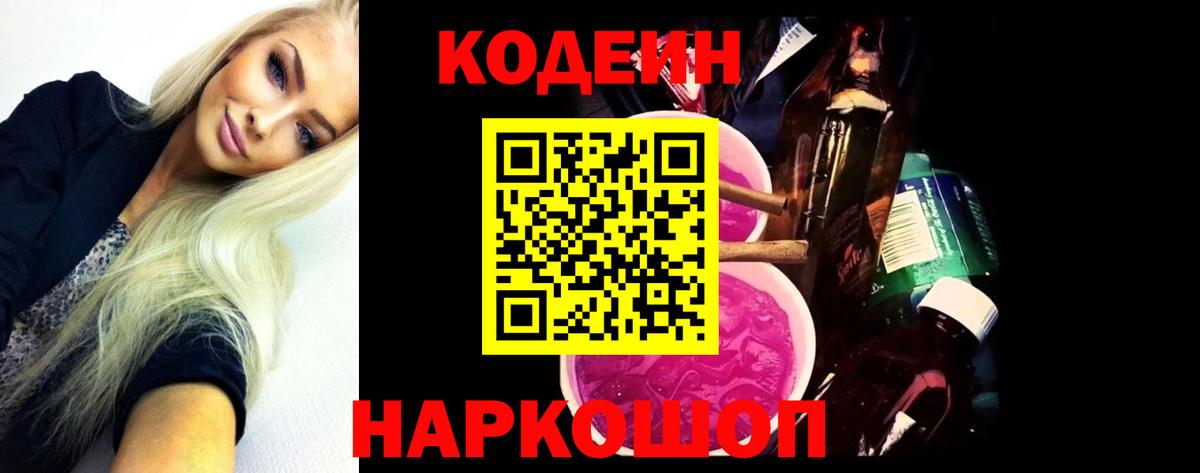 Майский  Кодеиновый сироп Lean напиток Lean (лин)  Вход с VPN 