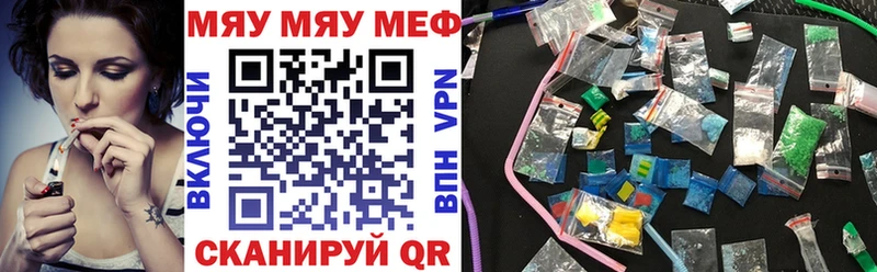 Меф мяу мяу  Майский