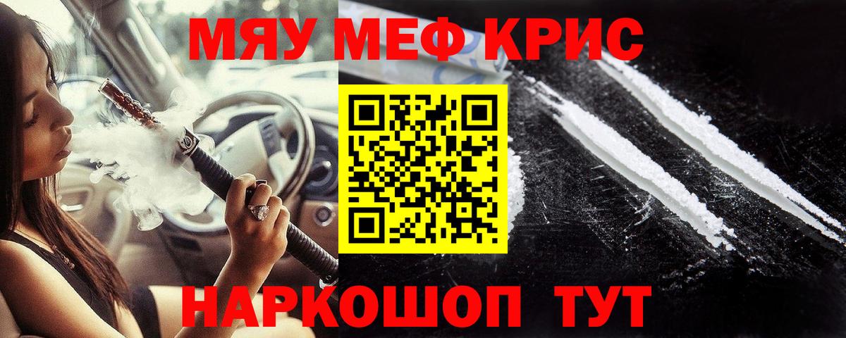 МЯУ-МЯУ mephedrone  МЯУ-МЯУ  МЕФ VHQ  Мефедрон  Майский 