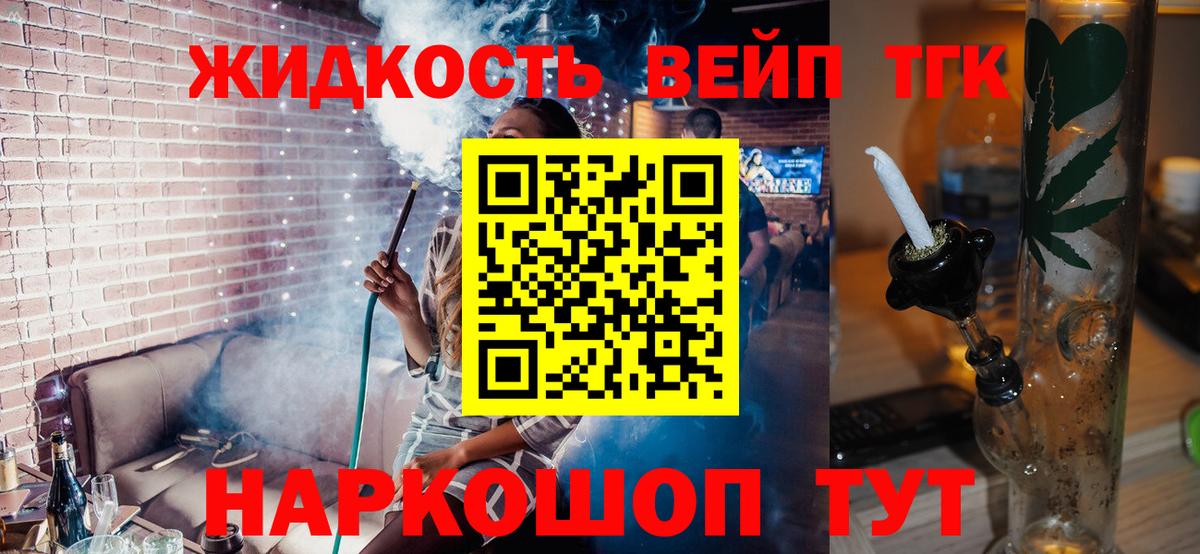 ТГК жижа Майский